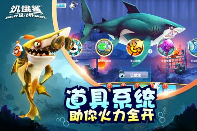 饥饿鲨世界巴斯