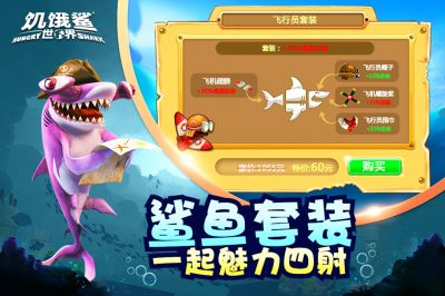 饥饿鲨世界破解版无限钻石金币