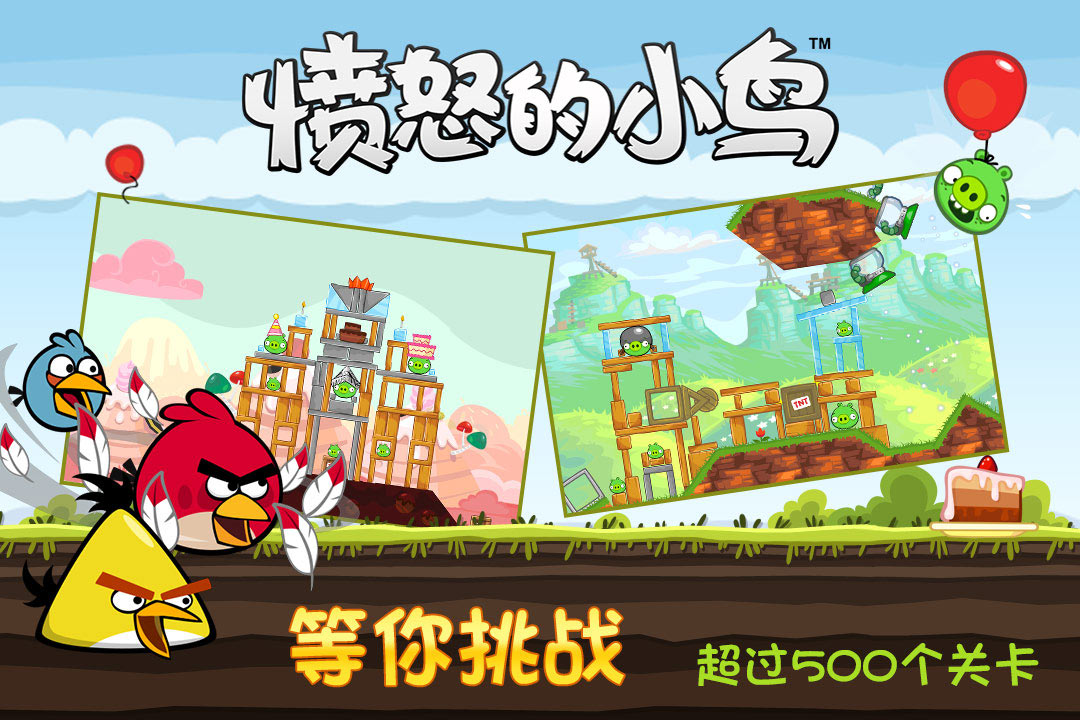 愤怒的小鸟单机游戏