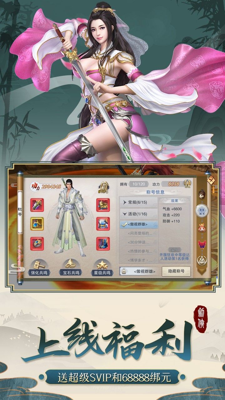 剑侠传奇