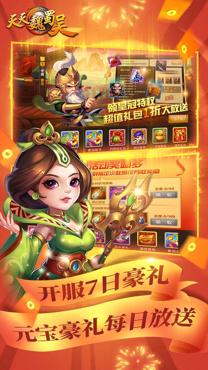 天天魏蜀吴