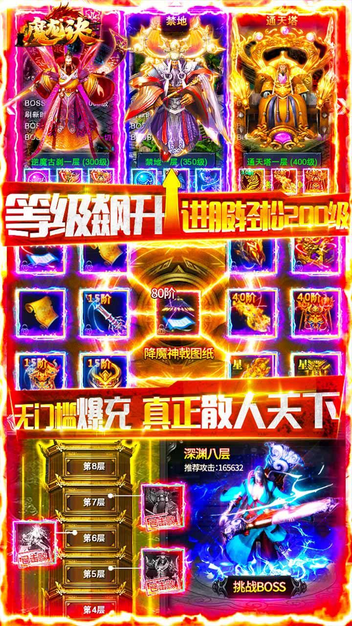 魔龙诀BT