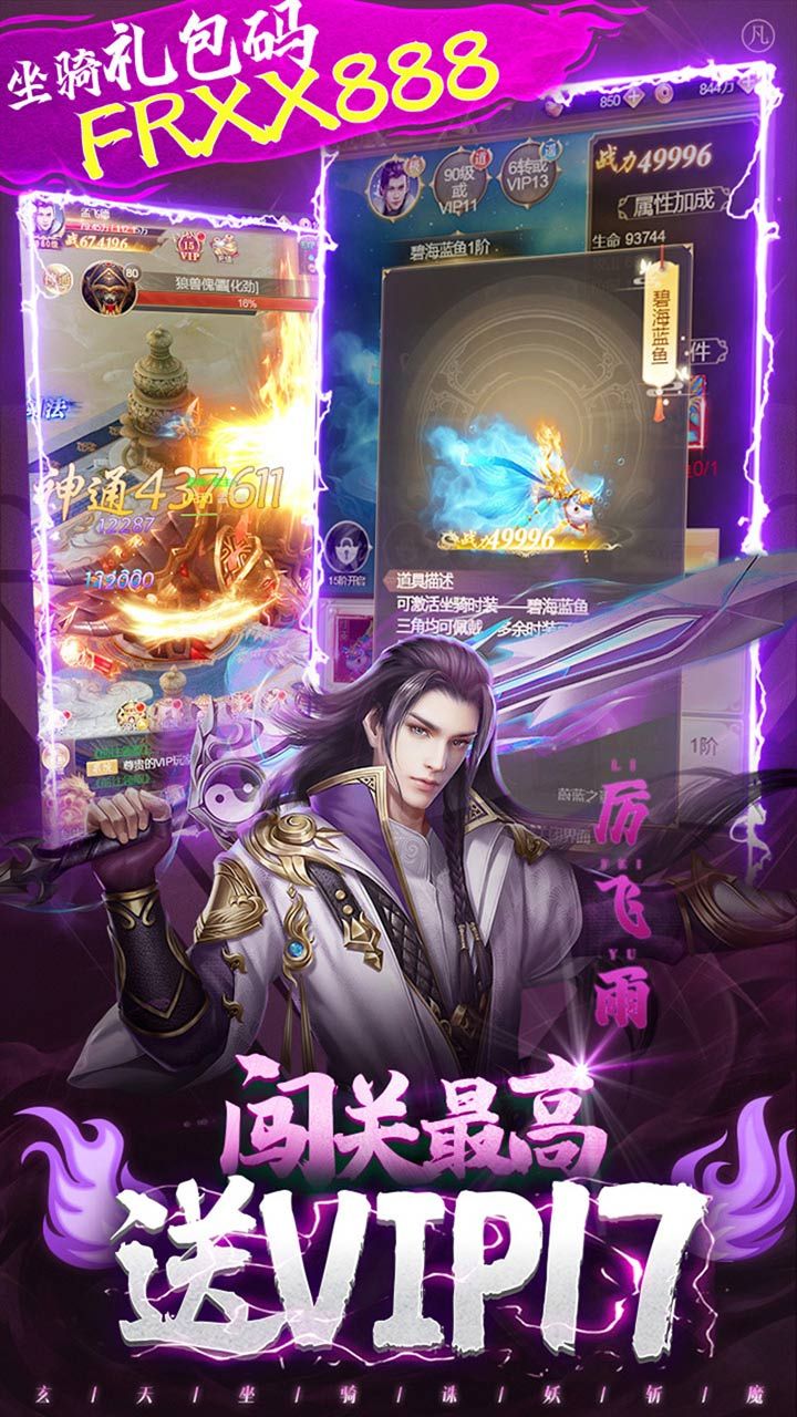 凡人修仙传BT无限仙充卡
