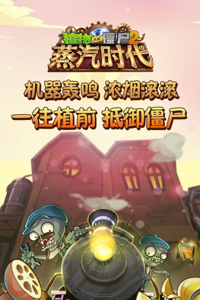 植物大战僵尸2无限钻石金币版