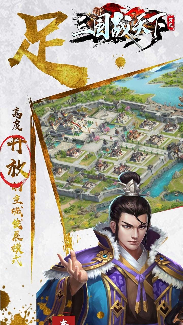 三国战天下