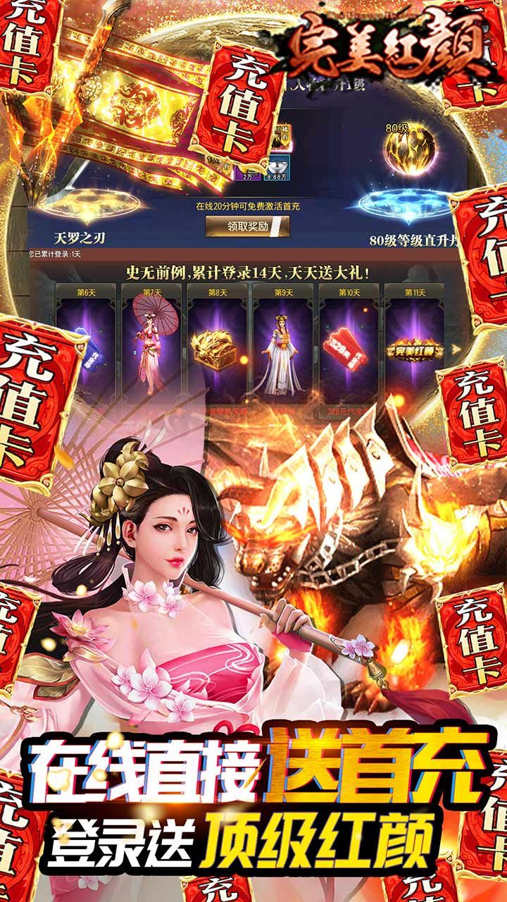 完美红颜BT送GM无限充