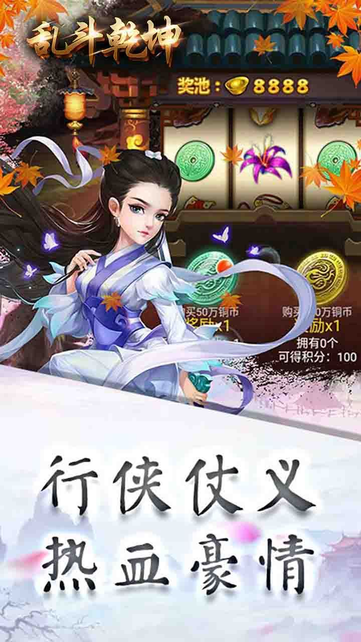 乱斗乾坤BT登录送328充值卡