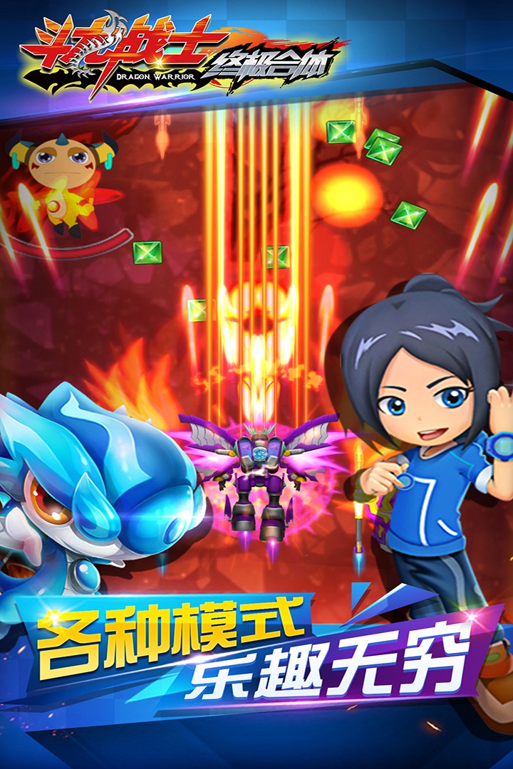 斗龙战士