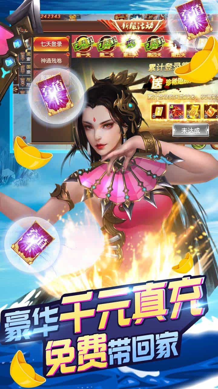 无双战纪BT送千元真充