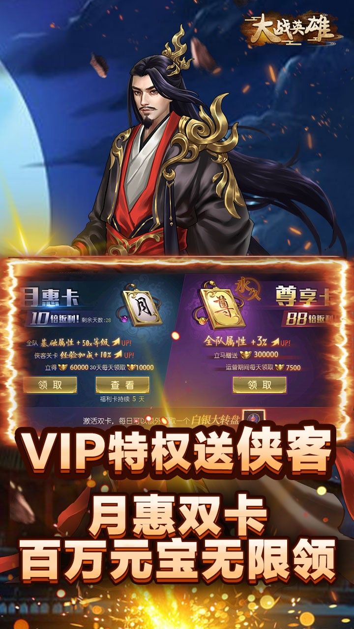 大战英雄