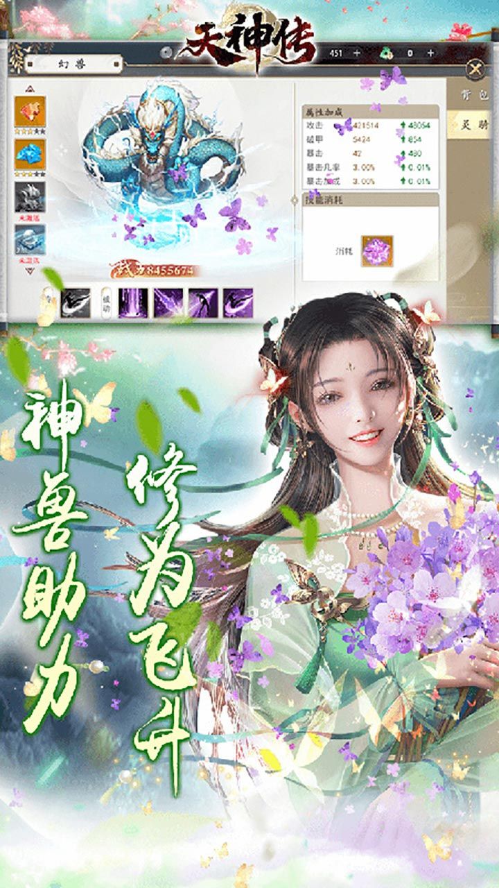 天神传