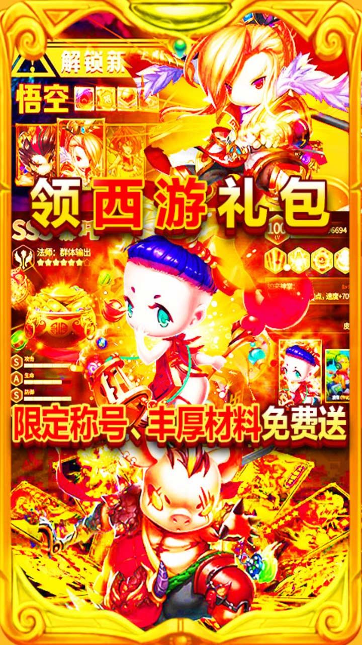 大圣觉醒BT送万元充值