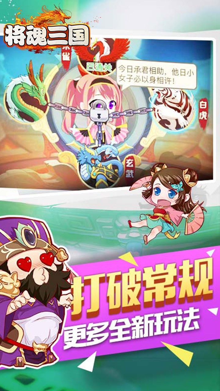 将魂三国