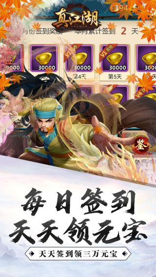 真江湖HDBT送3000充值