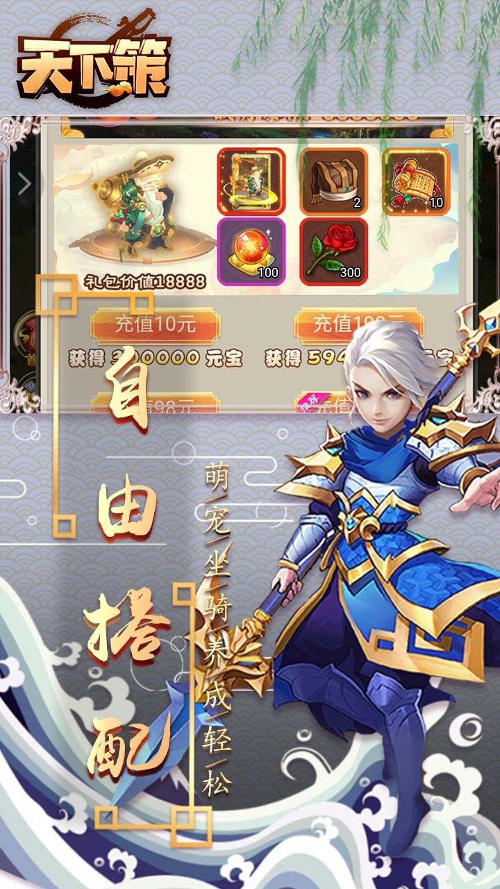 天下策