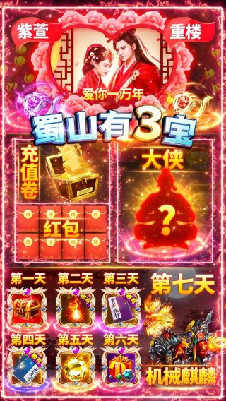 蜀山斗剑BT送5000元充值