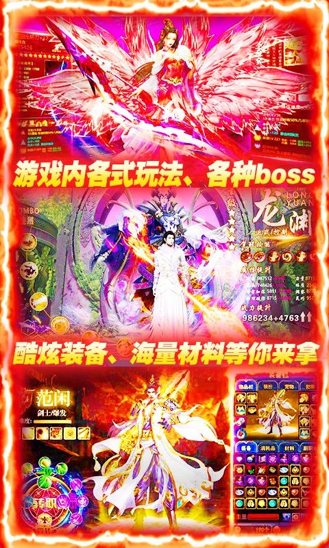 蜀山仙途BT送2000真充