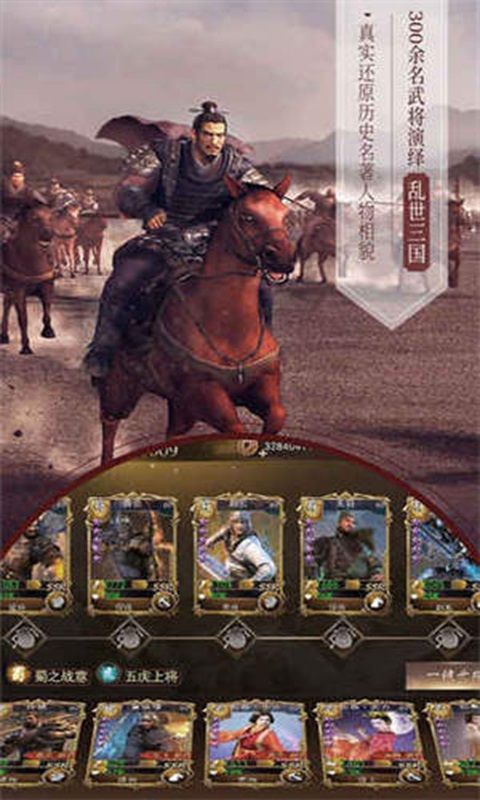三国
