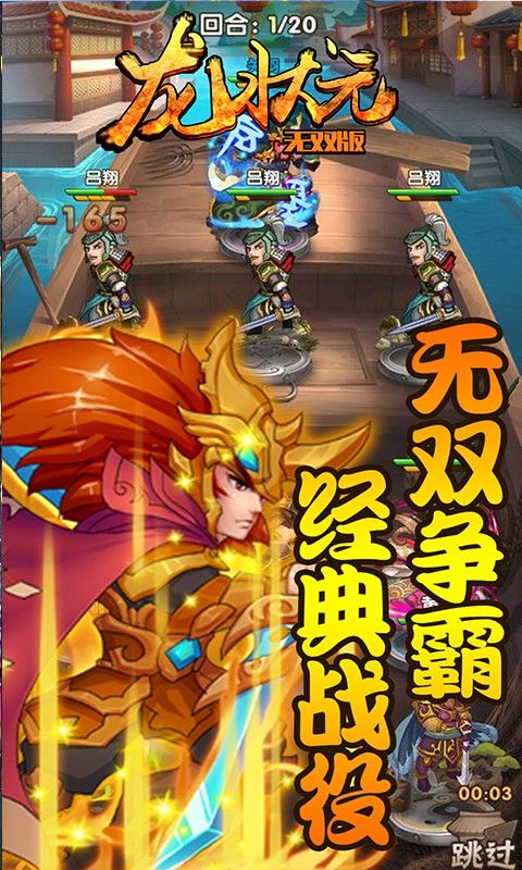 龙状元