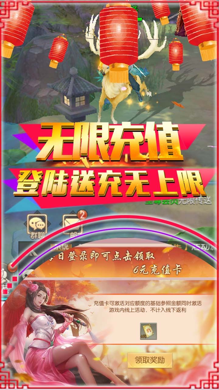 武林至尊BT无限送真充