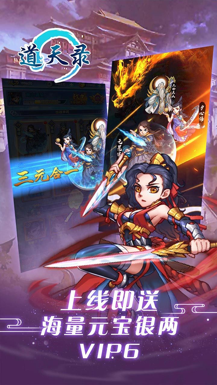 道天录BT上线送V6