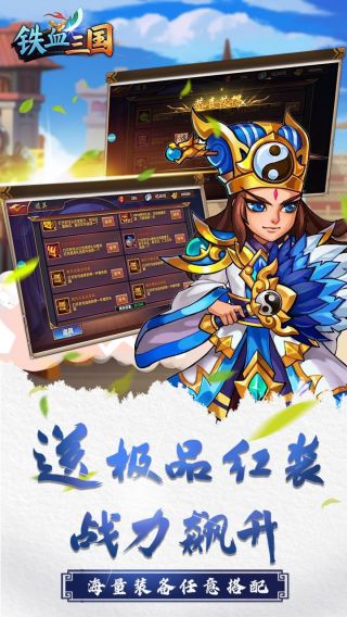 铁血三国BT超V送红将