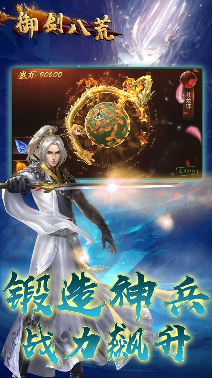 御剑八荒BT送元宝
