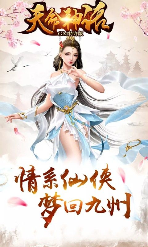 天命神话