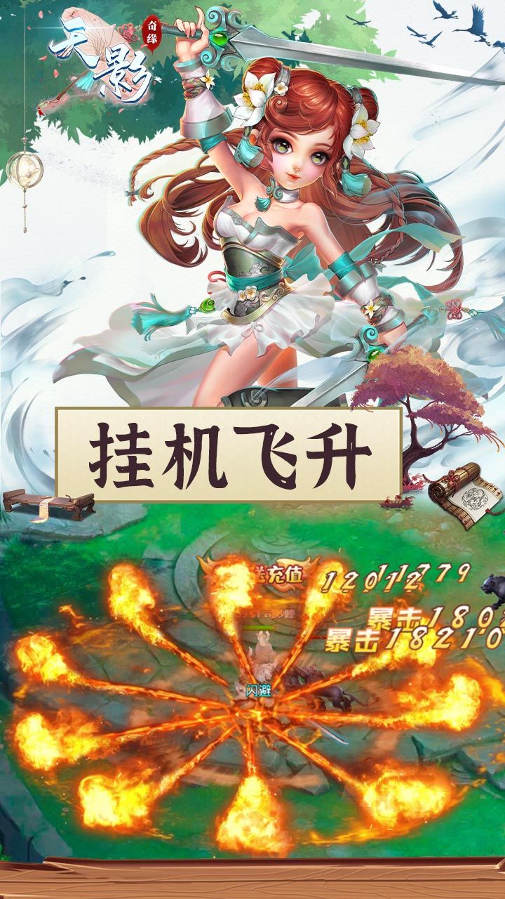 天影奇缘