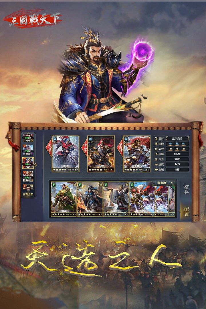 三国战