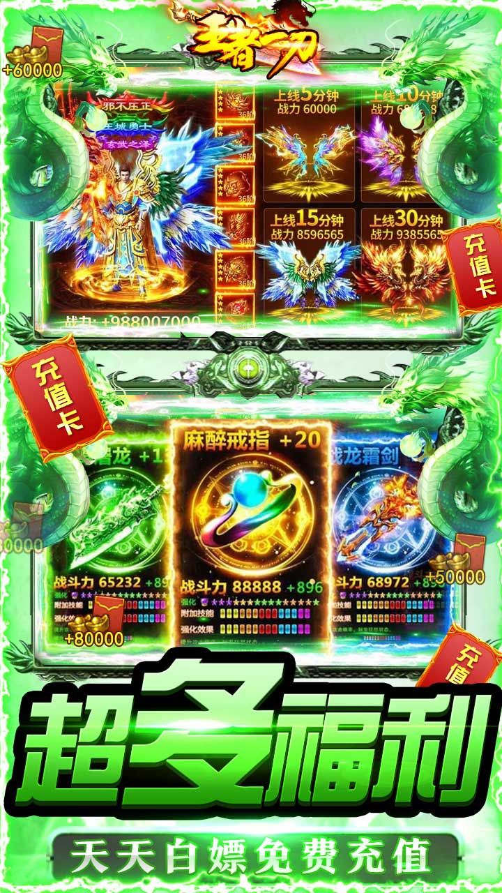 王者一刀BT无限爆充值