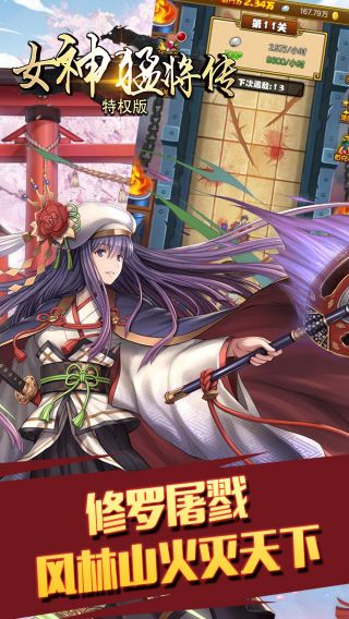 女神猛将传BT特权版