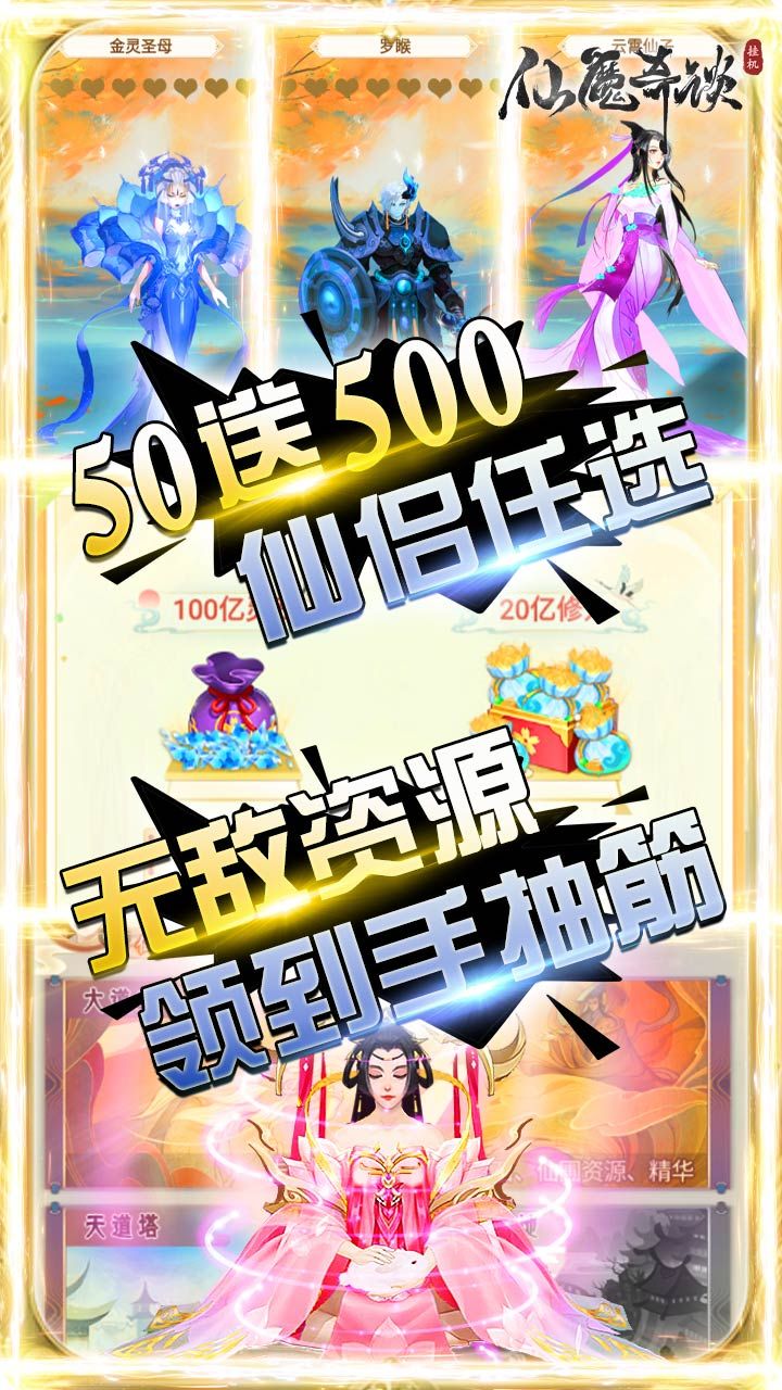 仙魔奇谈BT1元商城版