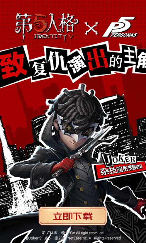 第五人格免费