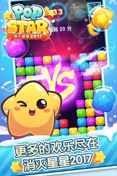 消灭星星3单机版