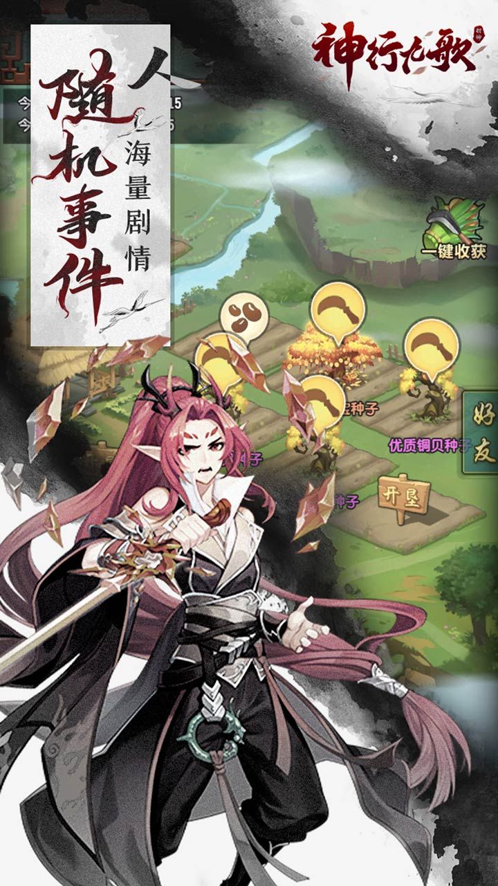 神行九歌