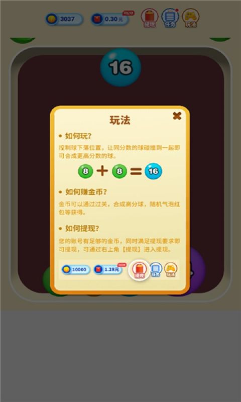 欢乐弹弹球