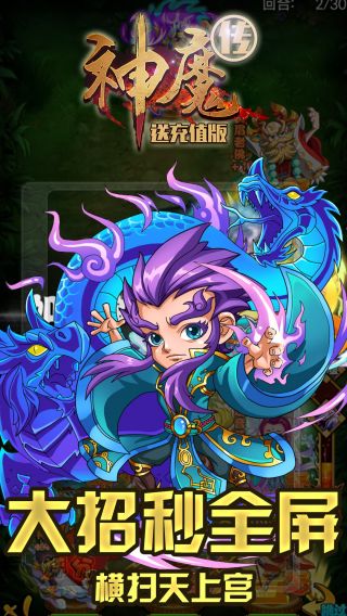 神魔传BT送充值版