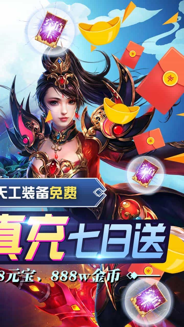 无双战纪BT送千元真充