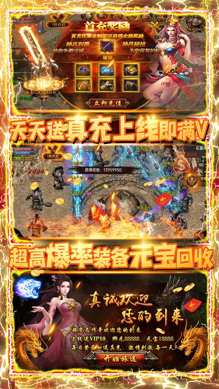 义战龙城BT无限送真充