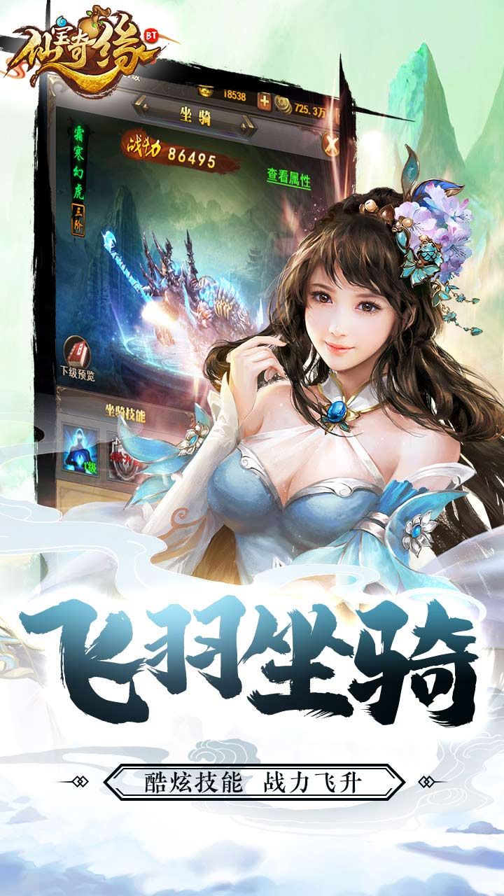 仙宝奇缘BT商城定制版