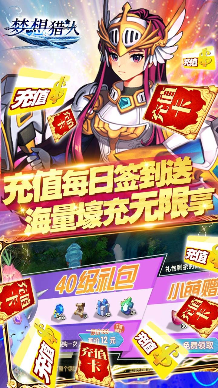 梦想猎人BT送千元真充