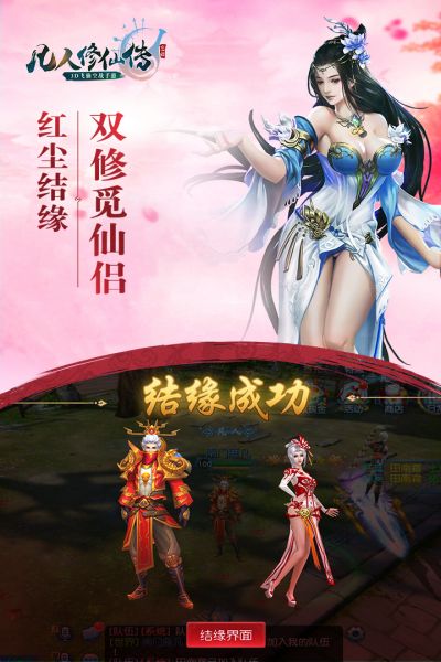 凡人修仙