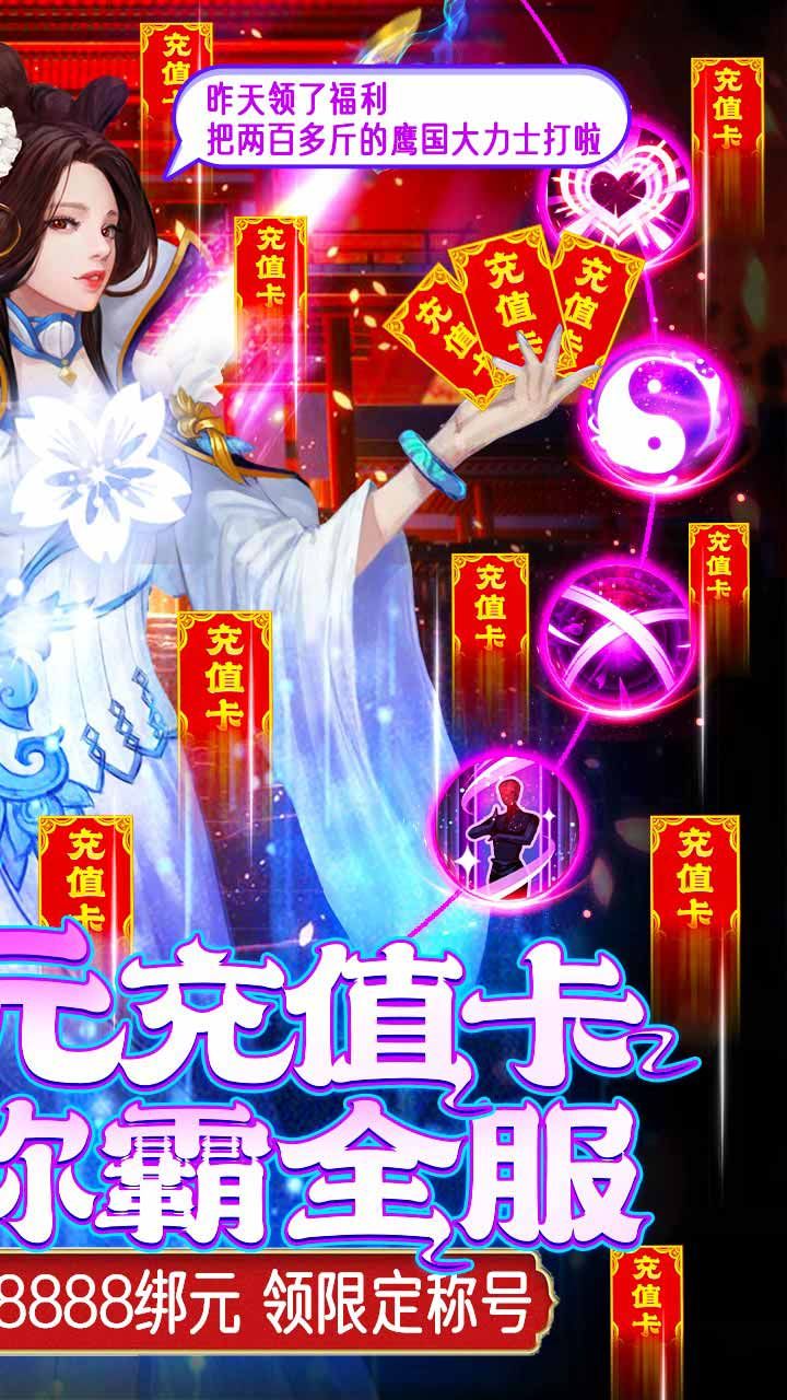 东方奇缘BT送万元充值