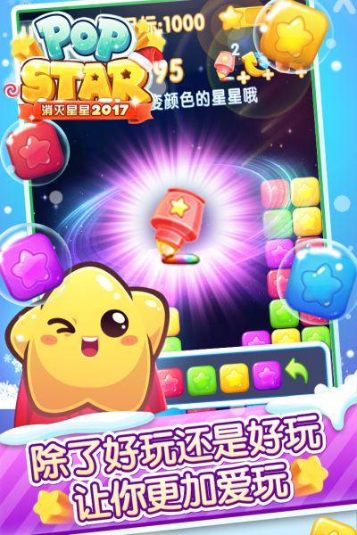 消灭星星新版