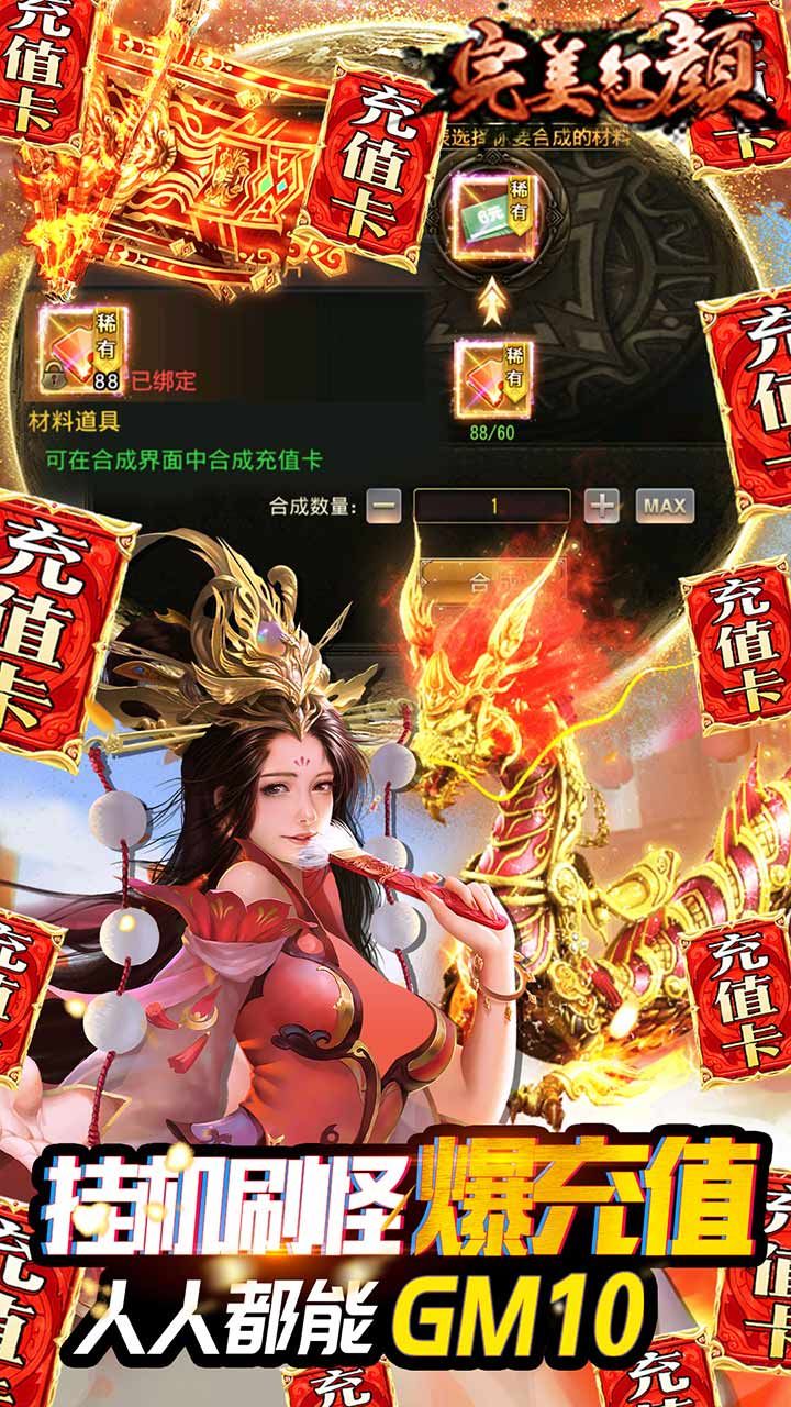 完美红颜BT送GM无限充