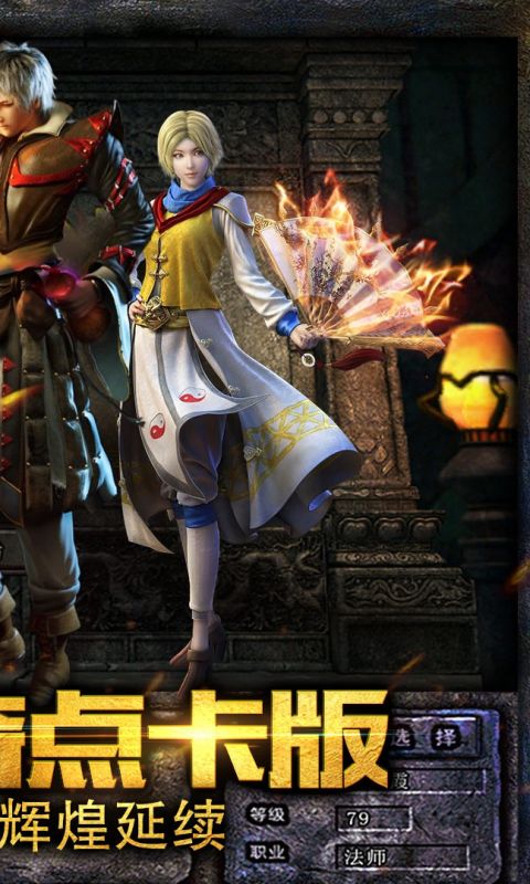 蓝月传奇至尊传奇