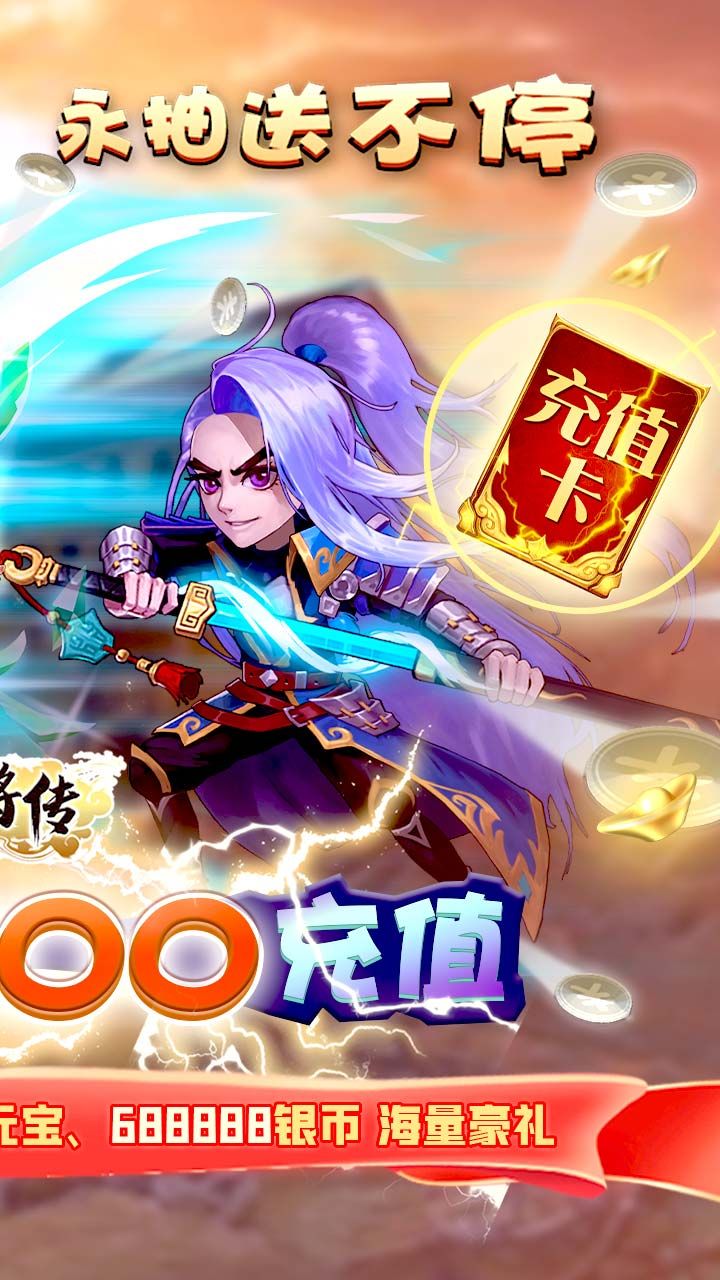 名将传BT