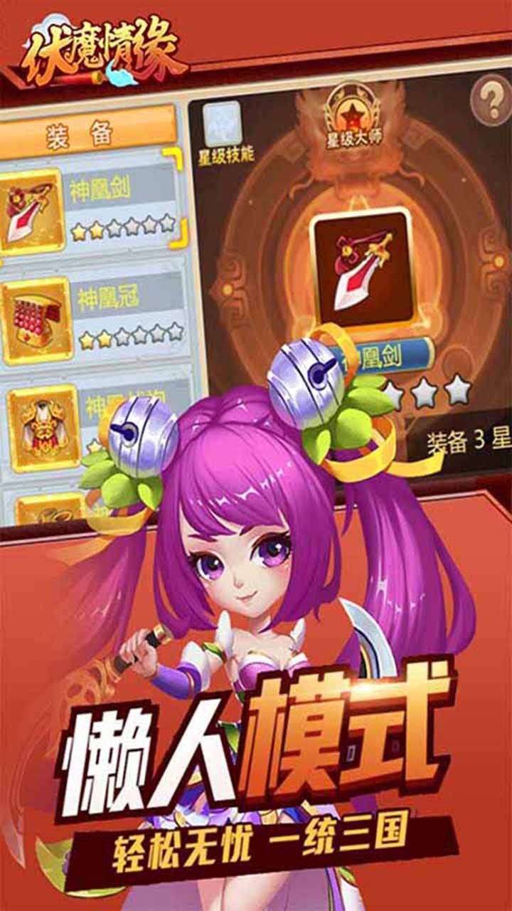 伏魔