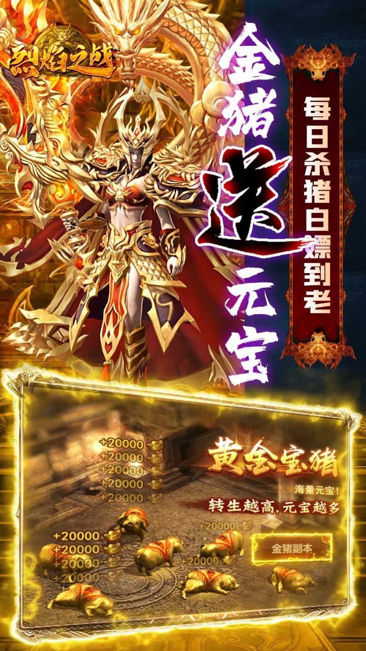 烈焰之战